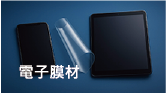 電子膜